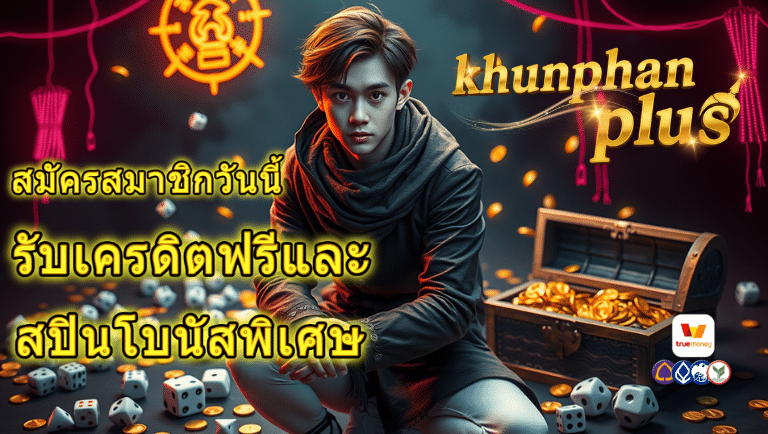 ขุนแผนพลัส